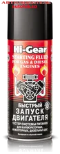 HG3319 HI-GEAR Быстрый запуск двигателя для ДВС HG3319 286г