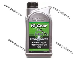 Жидкость ГУР HI-GEAR HG7042R 946мл желтая