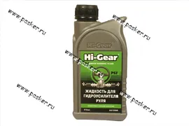 Жидкость ГУР HI-GEAR HG7039R 473мл желтая