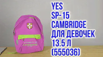 Распаковка Yes SP-15 Cambridge pink для девочек 555036